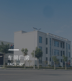 廠房實力